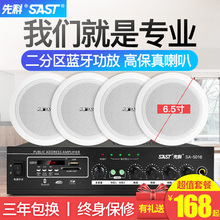 无线蓝牙店铺餐厅公共系统 天花吊顶音响定压功放壁挂背景音乐广播音箱室内家用嵌入式 SAST 先科吸顶喇叭套装