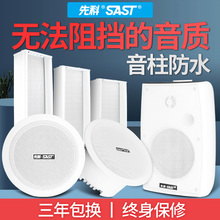 先科吸顶喇叭天花吊顶音响嵌入式 壁挂吊球音箱背景音乐蓝牙消防广播定压定阻功放扬声器超市家用店铺防水音柱