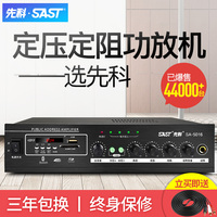 先科定压定阻功放机家用吸顶喇叭专业大功率蓝牙音响音箱重低音小型空放器数字库存全新广播分区定时打铃机