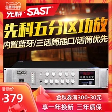 先科定压定阻功放机家用广播吸顶喇叭专业大功率蓝牙五分区功放