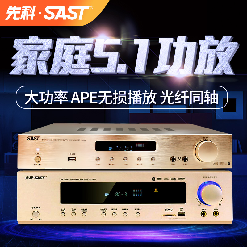 SAST/先科家庭影院5.1功放机家用音响专业ktv大功率定阻av功放新款蓝牙重低音2.1hifi专业发烧K歌公放器扩音|msdalam kategori Peralatan Audio-visual, Hifi Speaker/PA/Equipment, PA - dari Buy2taobao.com untuk memberikan perkhidmatan ejen Taobao profesional membeli