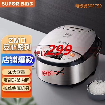 撤柜supor电饭煲50fc59 大容量 球釜 柴火饭 24小时预约 正品保证