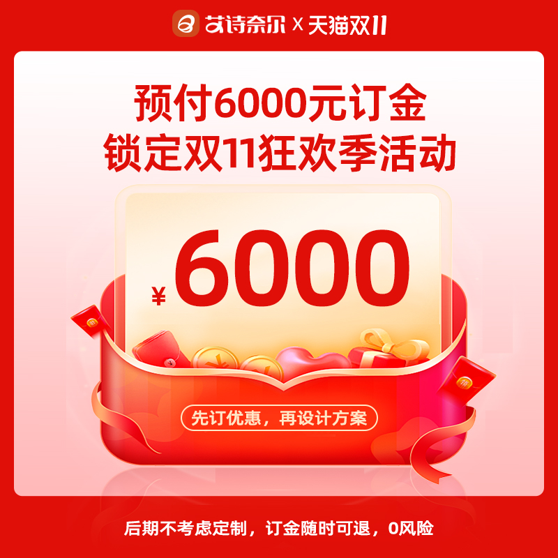 【天猫双11】预付订金锁定双11+国补15%+可用消费劵 | 未用可退