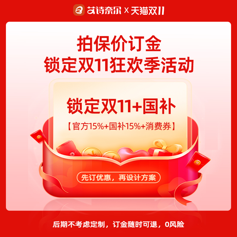 【天猫双11】预付订金锁定双11+国补15%+可用消费劵 | 未用可退