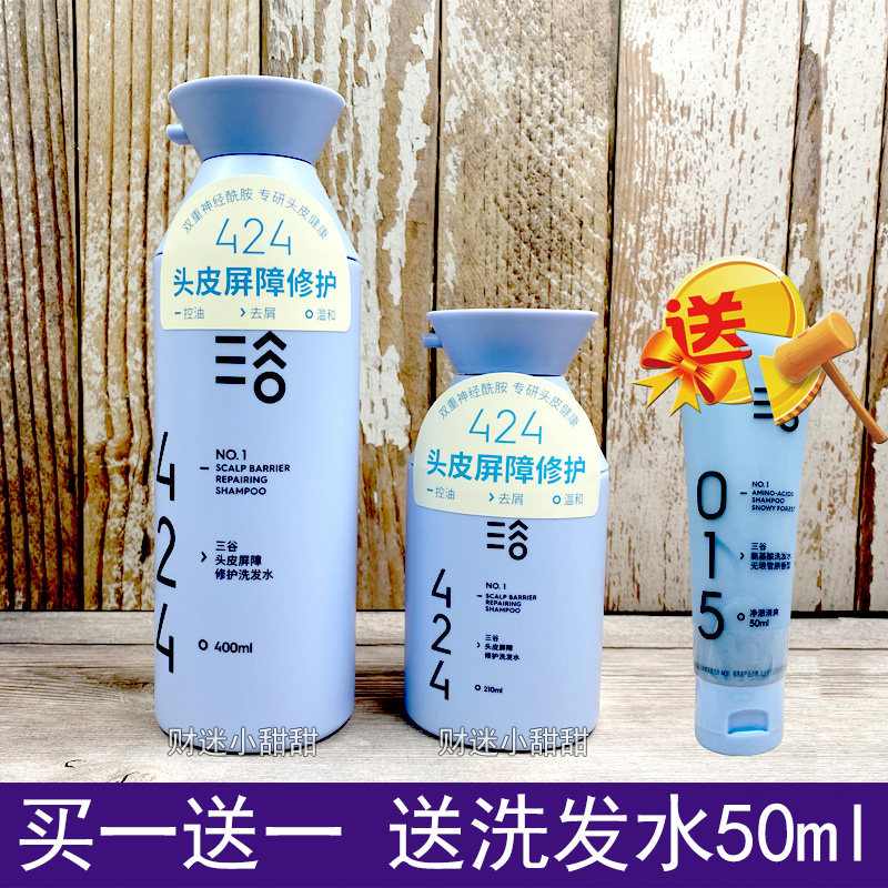 三谷洗发水400ml200ml头皮屏障修护控油去屑烟酰胺平衡温和清洁
