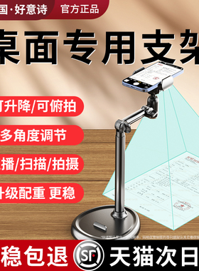 手机支架桌面2025新款ipad平板电脑支撑架子桌上直播扫描拍摄俯拍视频专用懒人神器多功能通用可升降旋转