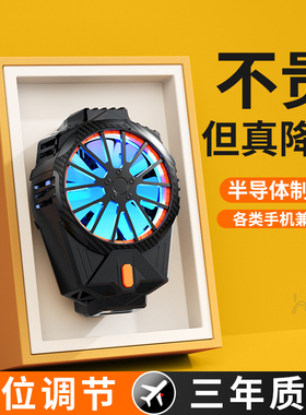 手机散热器直播专用快速降温神器适用苹果iphone黑鲨2pro一加半导体背夹静音制冷无线磁吸式充电风冷游戏风扇