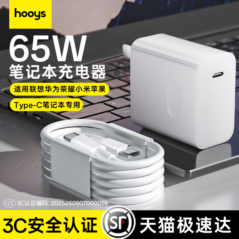 好意诗适用小米/荣耀/苹果/华为/联想笔记本充电器65W快充头MacBook1314Pro插头65瓦电源适配器双TypeC充电线