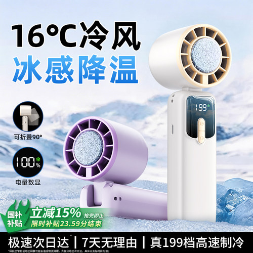 2026新款【制冷小空调】好意诗手持小风扇小型冰敷超长续航迷你便携式随身折叠挂脖静音户外降温神器充电风扇