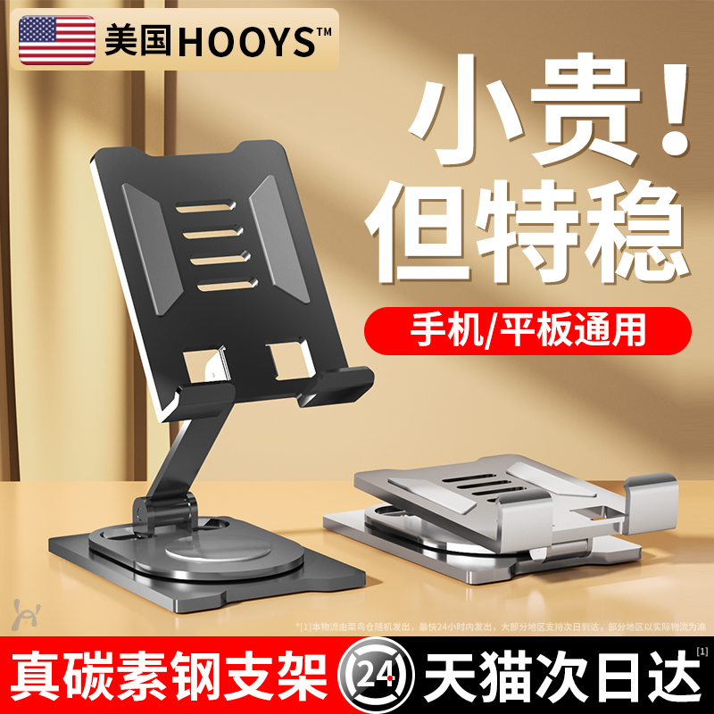 美国HOOYS】手机桌面支架可旋转