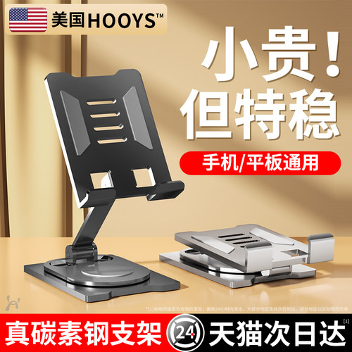 美国HOOYS】手机桌面支架可旋转