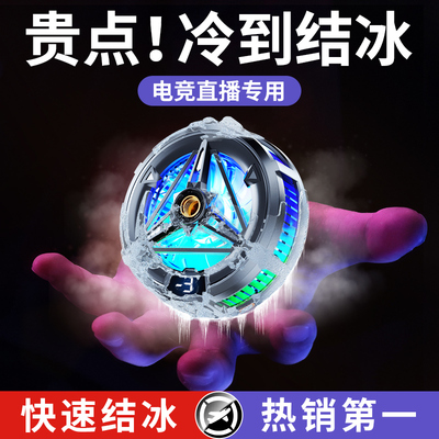 直播专用】手机散热器降温神器半导体制冷超静音冰封背夹一体支架带风扇磁吸主播打游戏适用苹果小米黑鲨一加