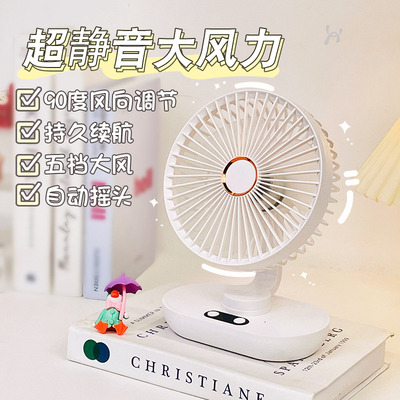 摇头小风扇桌面超静音办公室桌上便携式随身学生宿舍床头小型迷你台式可充电强力超长续航家用降温usb电风扇