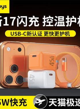 【45W快充头】好意诗适用苹果17充电器iPhone16ProMax充电头15氮化镓PD35W快充14Pro数据线套装13手机pad平板