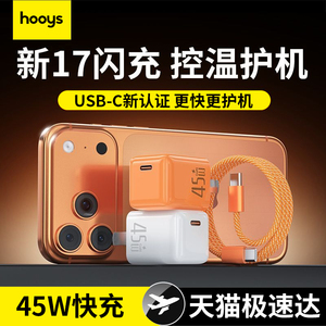 【45W快充头】好意诗适用苹果17充电器iPhone16ProMax充电头15氮化镓PD35W快充14Pro数据线套装13手机pad平板