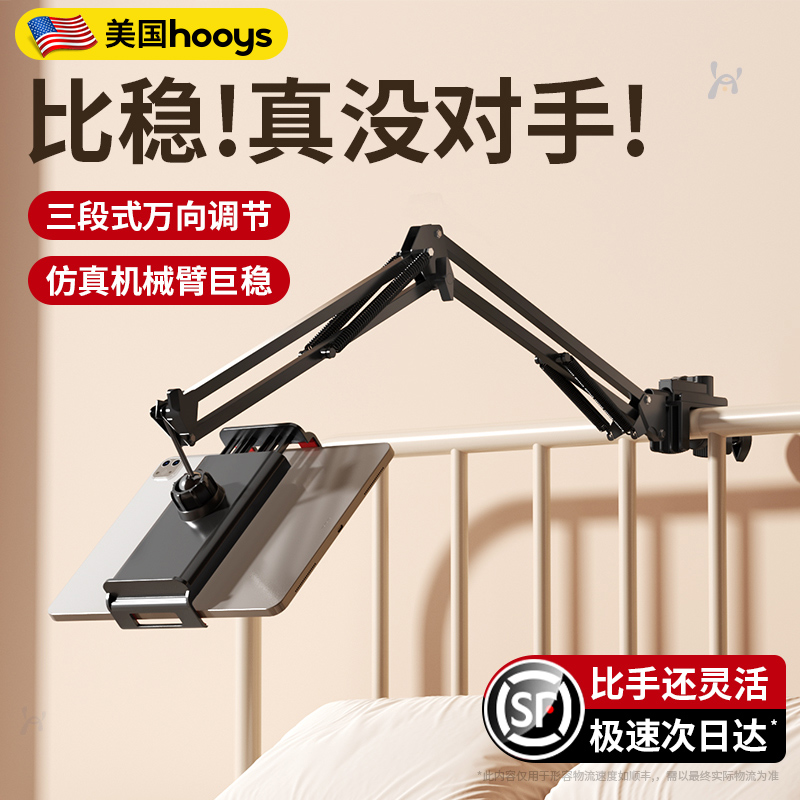美国HOOYS】机械臂手机平板支架