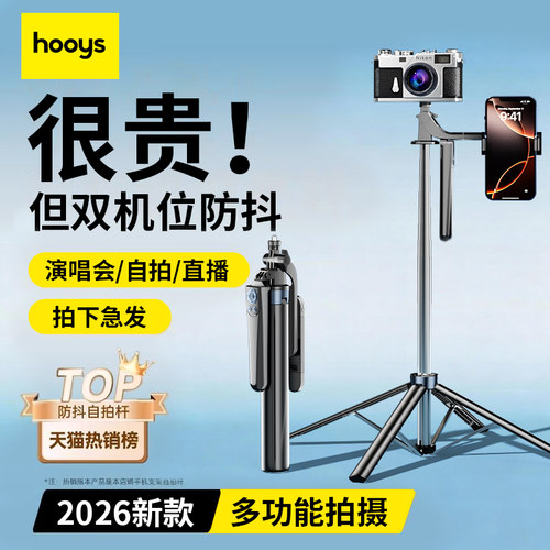 好意诗演唱会相机支架手机自拍杆2026新款通用双机位落地三脚架旅游便捷拍照神器通用360旋转手持防抖拍立得