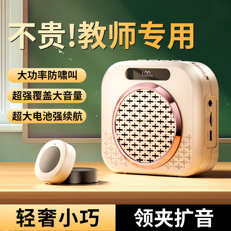 教师专用无线领夹式小蜜蜂扩音器上课讲课麦克风扩音机喇叭扬声器