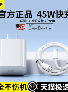 45W快充好意诗适用苹果17iphone16promax充电器15pro充电头PD30W13数据线14原typec插头ipad手机套装正品一套