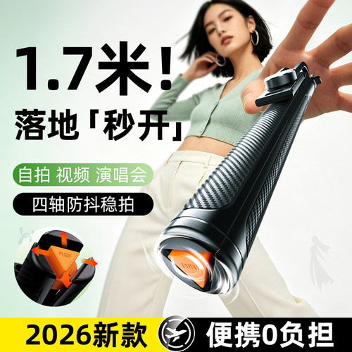 HOOYS旅游便携自拍杆2026新款落地三脚架拍照神器手机支架拍摄360度旋转手持防抖直播户外vlog演唱会旅行专用