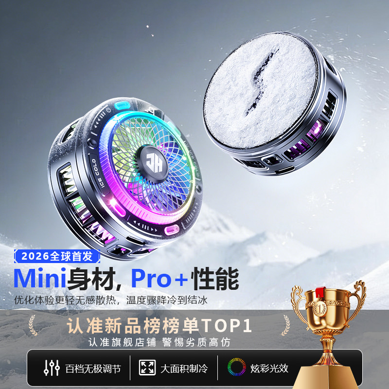 已接入米家APP】手机散热器磁吸半导体制冷降温神器适用黑鲨苹果一加静音散热背夹结冰平板ipad直播电竞专用