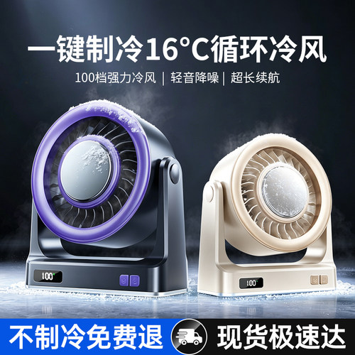 【制冷小空调】2026年新款空调扇半导体制冷小风扇桌面办公室usb充电风扇家用台式电风扇小型强力宿舍静音