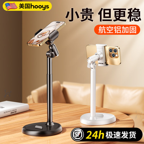 美国HOOYS手机支架2026新款桌面直播专用视频拍摄架子懒人通用俯拍自拍照支撑架可升降旋转家用多功能手机架