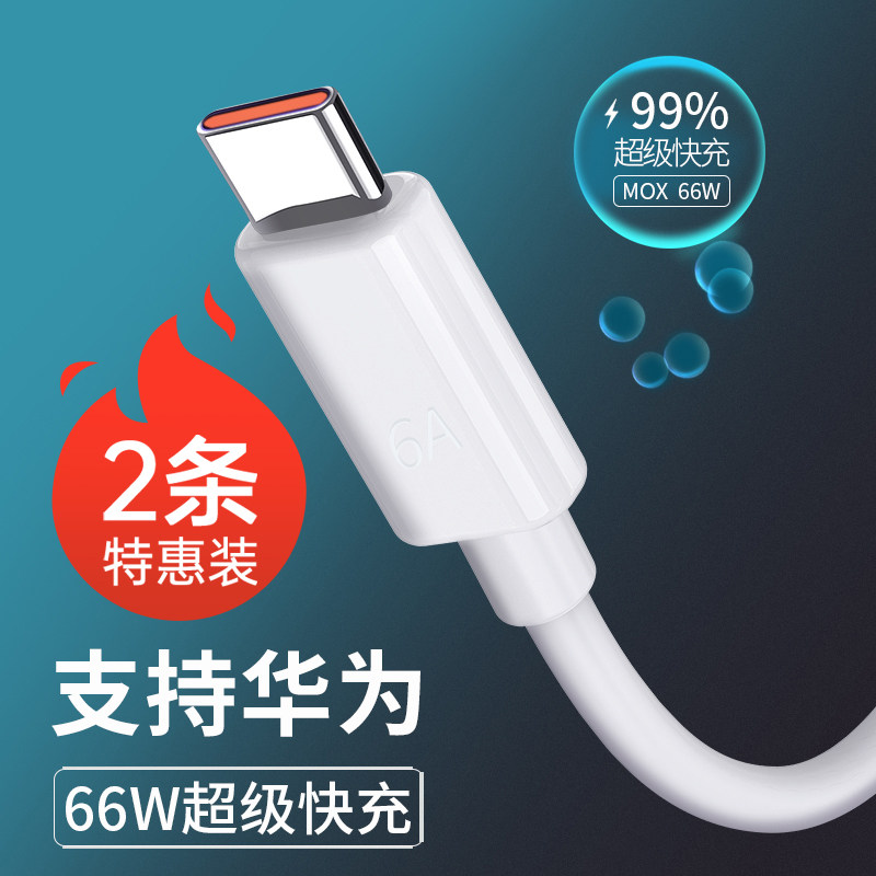 type-c数据线5a适用华为小米手机66W超级快充6A充电线p20p30p40mate40pro荣耀9nova7tpyec闪充正品tpc加长2米怎么样,好用不?