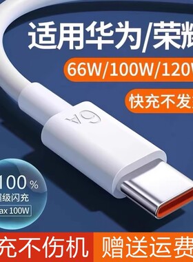 好意诗适用华为充电线快充数据线66Wtypec6Anova13/Mate60荣耀X60100W超级快充nova7pro/p50/p60usb充电器线