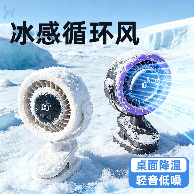 【已接入米家APP】2026新款桌面风扇小型静音办公室桌上制冷充电风扇学生上课夹式台式床上卧室家用夹子床头