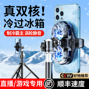 直播专用】手机散热器降温神器半导体制冷超静音冰封背夹一体支架带风扇主播打游戏适用苹果小米黑鲨iqoo红魔