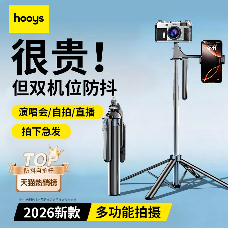 好意诗演唱会相机支架手机自拍杆2025新款通用双机位落地三脚架旅游便捷拍照神器通用360旋转手持防抖pocket3
