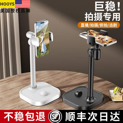 美国HOOYS手机支架桌面直播手机架平板电脑iPad网课拍摄录视频自拍照多功能通用懒人升降伸缩俯拍专用支撑架