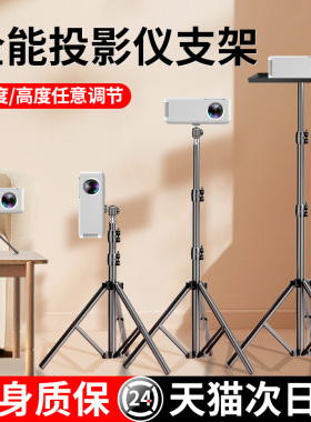 投影仪支架桌面小型伸缩放置台适用于极米hs3当贝d3x坚果吊架投影机落地家用床头免打孔壁挂托盘放置架子