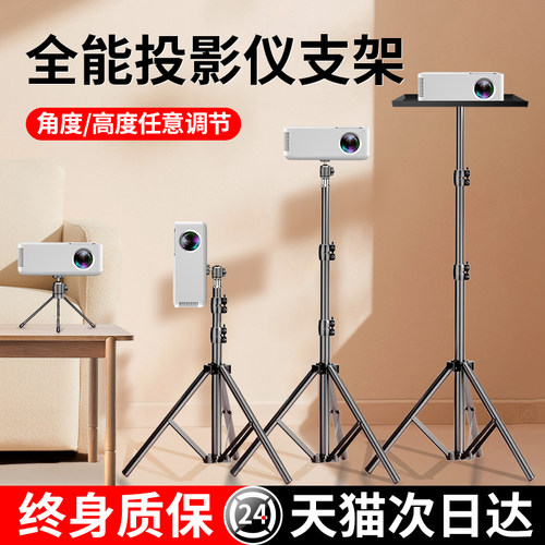 投影仪支架桌面小型伸缩放置台适用于极米hs3当贝d3x坚果吊架投影机落地家用床头免打孔壁挂托盘放置架子