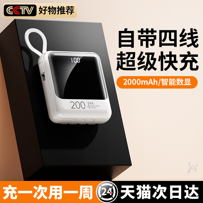 2023新款超大容量充电宝20000毫安自带线超薄小巧便携数据线三合一快充适用小米华为苹果专用官方旗舰店正品怎么样,好用不?