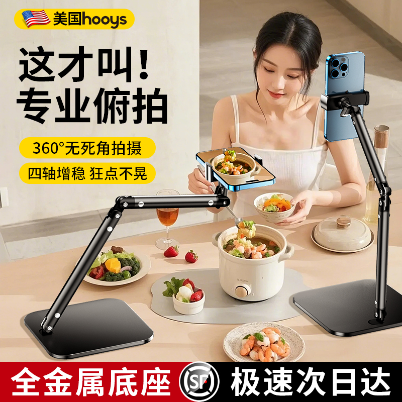 手机支架专业俯拍2025新款桌面直播拍摄专用ipad平板支撑架多功能拍书法视频vlog自拍美食珠宝可调节悬臂便携