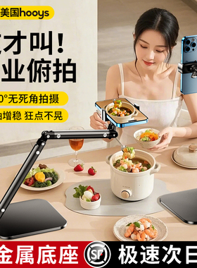手机支架专业俯拍2026新款桌面直播拍摄专用ipad平板支撑架多功能拍书法视频vlog自拍美食珠宝可调节悬臂便携