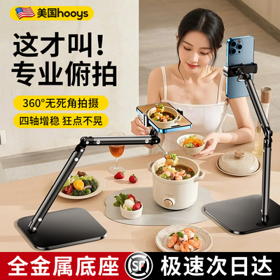 实心金属底座】桌面手机俯拍支架