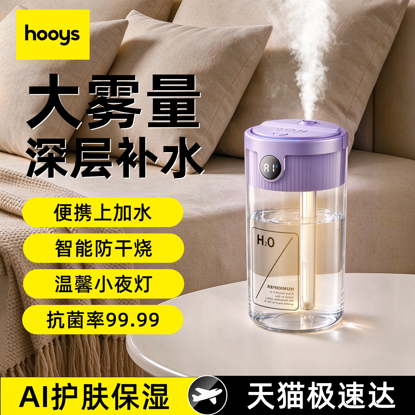 HOOYS无线加湿器小型迷你usb充电款便携式办公室桌面空气香薰家用静音卧室床头宿舍学生矿泉水加湿车载大雾量