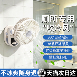 壁挂式风扇免打孔厕所厨房专用小风扇2026新款家用卫生间夹式静音循环空调桌面摇头强力冷风充电插电降温神器