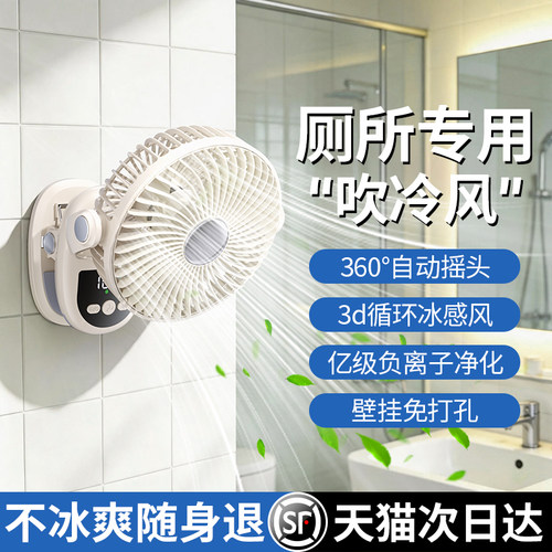 壁挂式风扇免打孔厕所厨房专用小风扇2026新款家用卫生间夹式静音循环空调桌面摇头强力冷风充电插电降温神器