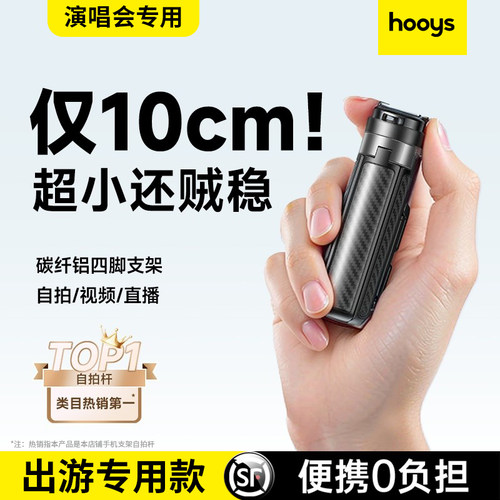 好意诗超迷你自拍杆2026新款落地三脚架旅游便携式拍照神器手机支架拍摄360旋转手持防抖蓝牙vlog演唱会专用