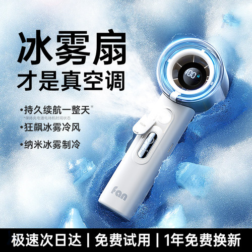 好意诗手持小风扇迷你便携式充电涡轮喷雾加湿电风扇学生电扇小型