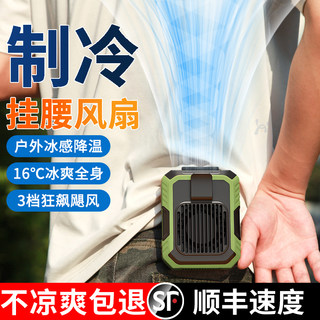2025新款挂腰风扇随身便携式夹腰间制冷空调降温神器超长续航充电风扇夏日室外户外高温作业工地干活解暑