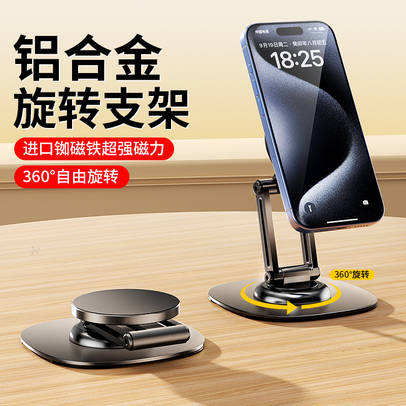 磁吸手机支架桌面Magsafe金属铝合金iPad平板支撑架折叠旋转适用苹果15 max/iPhone12 Pro/13Plus/14通用车载