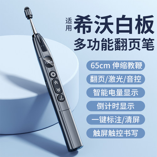好意诗适用希沃翻页笔教师用多功能电子白板多媒体教学一体机触屏书写激光投影仪伸缩教鞭演讲电脑ppt遥控笔