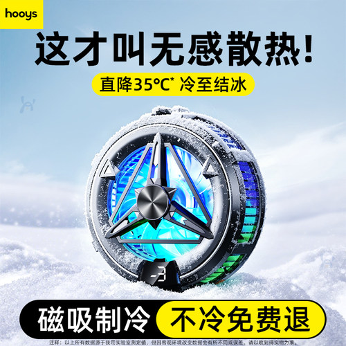 2026新款手机散热器磁吸半导体制冷降温神器适用黑鲨苹果一加静音散热背夹结冰平板ipad直播电竞游戏专用结冰