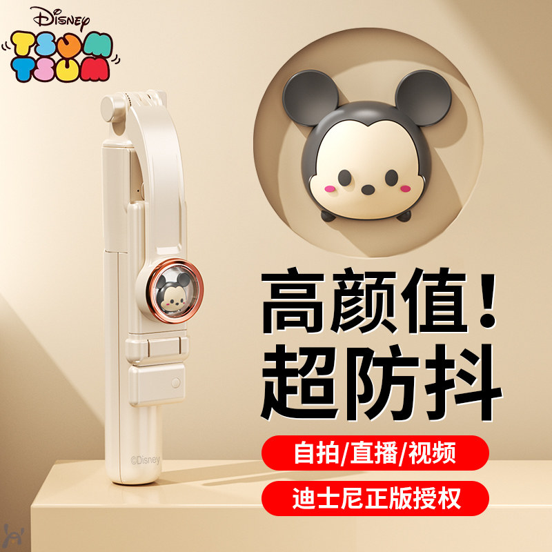 【2023新款】迪士尼自拍杆三脚架防抖拍照神器360度旋转手持手机直播支架vlog稳定蓝牙遥控拍摄便携迷你一体属于什么档次？