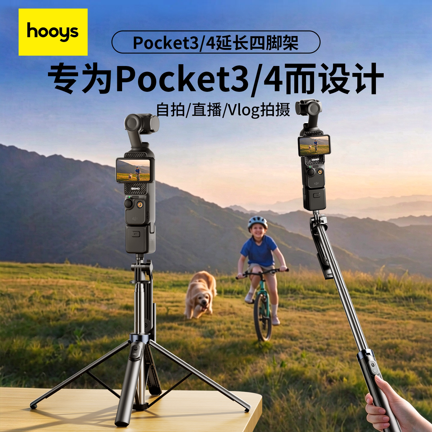 HOOYS适用DJI大疆pocket3/4/影石Luna三脚架自拍杆延长落地拍摄手柄手持云台运动相机手机支架2026新款